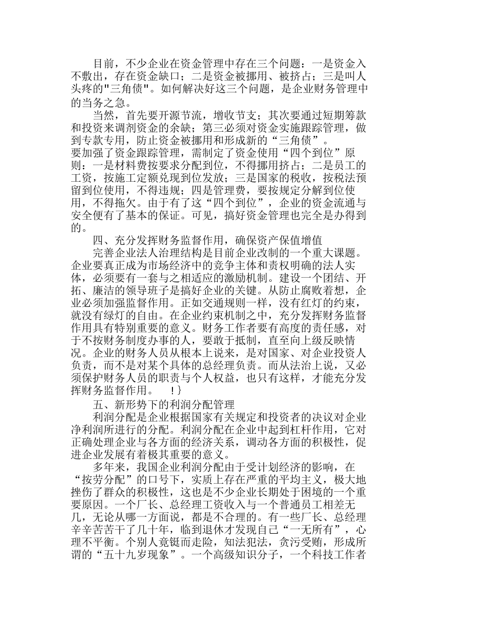 现代企业成本控制与财务管理目标分析研究  财务管理专业_第3页