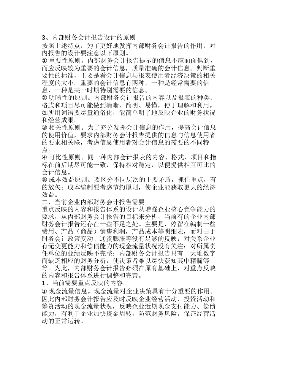 现代企业内部财务会计报告体系的设计与应用分析研究 财务管理专业_第2页