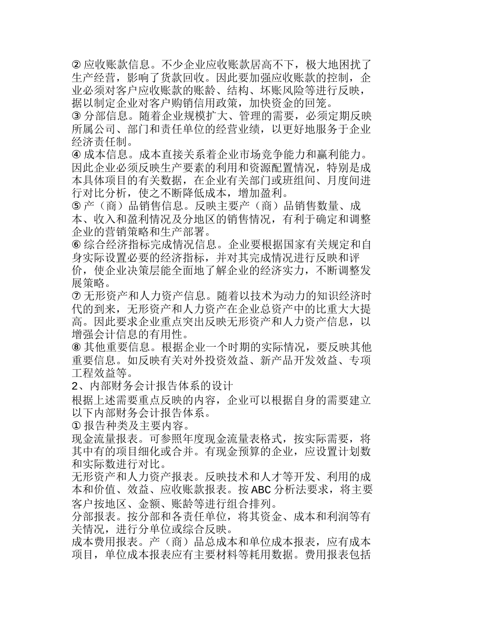 现代企业内部财务会计报告体系的设计与应用分析研究 财务管理专业_第3页