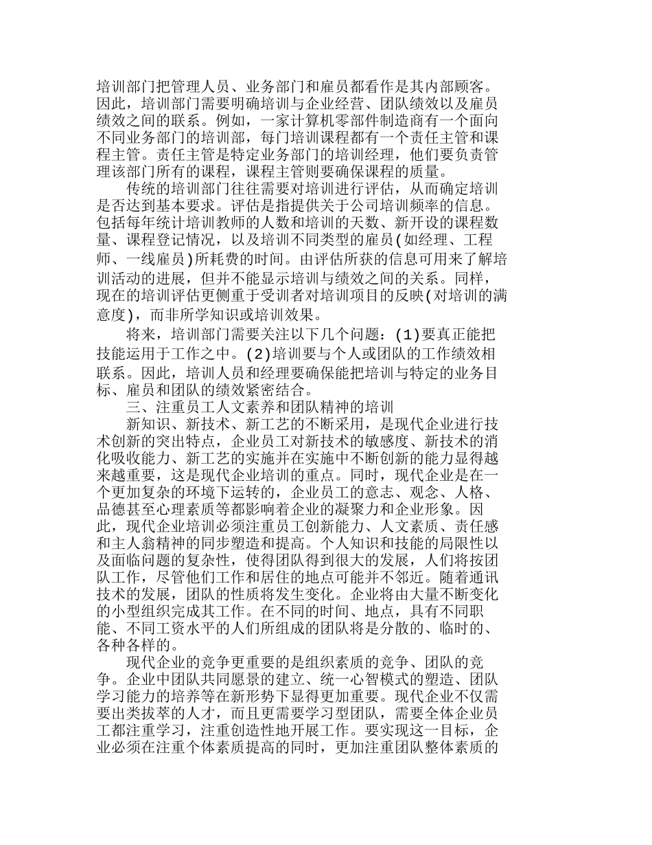 现代企业培训的特征与发展趋势分析研究  人力资源管理专业_第2页