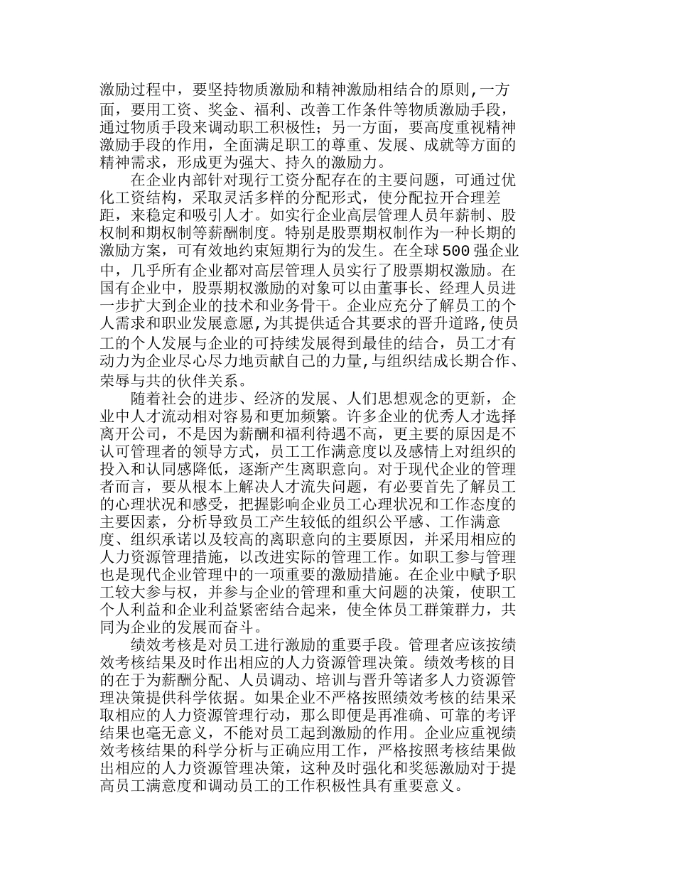 现代企业人力资源管理的改革与创新分析研究  人力资源管理专业_第3页