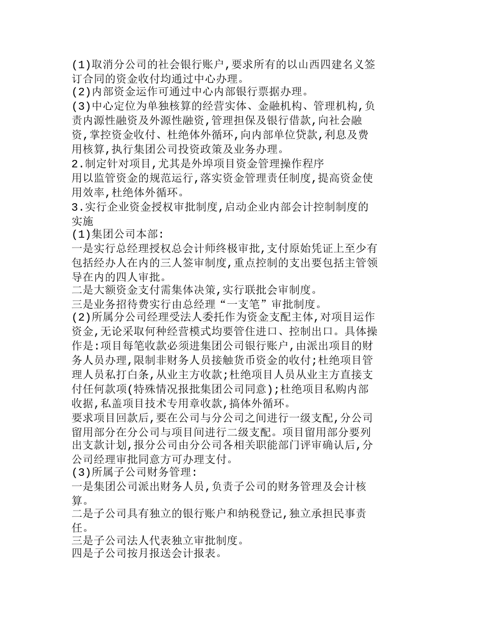 现代企业制度下施工企业财务管理探索分析研究 财务管理专业_第2页