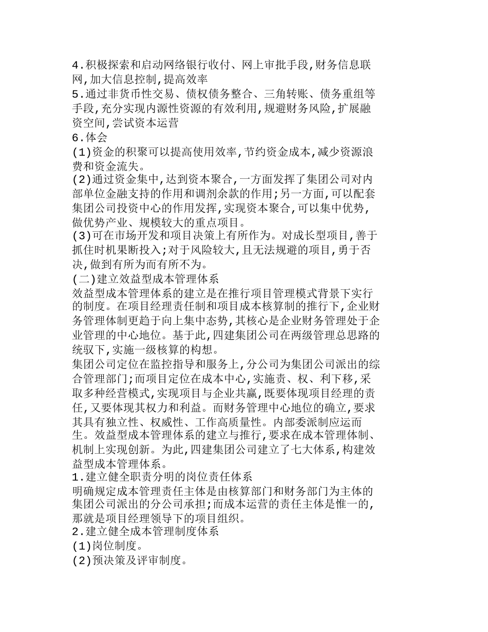 现代企业制度下施工企业财务管理探索分析研究 财务管理专业_第3页
