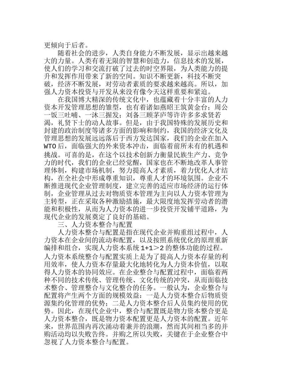 现代企业中人力资本管理初探分析研究  人力资源管理专业_第2页