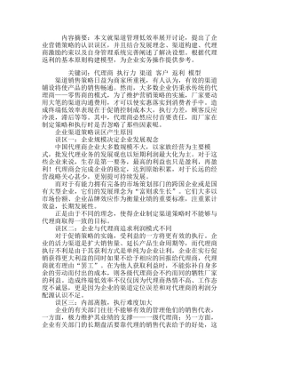 现代渠道策略误区与代理返利模型构建分析研究  市场营销专业