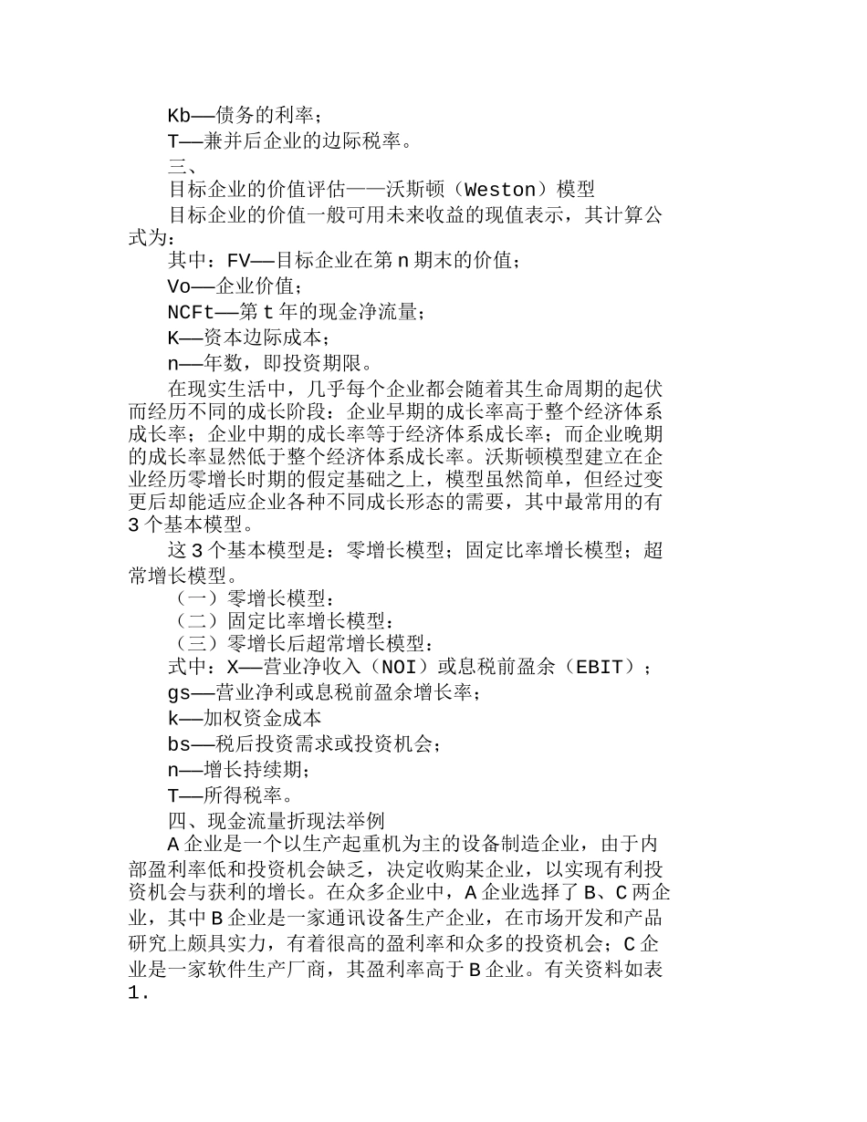 现金流量折现法在企业价值评估中的运用分析研究  财务管理专业_第2页