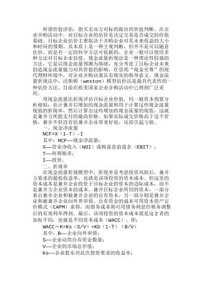 现金流量折现法在企业价值评估中的运用分析研究  财务管理专业