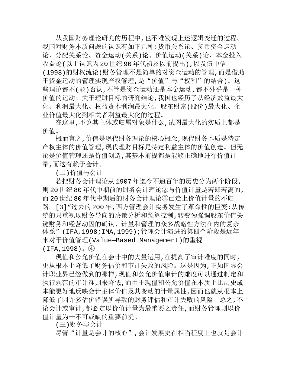 现值和公允价值会计：21世纪财务变革的重要前提分析研究  财务管理专业_第2页