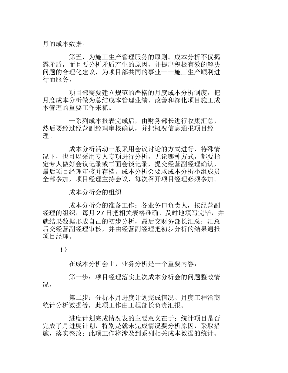 项目部成本分析会是成本分析的重要手段分析研究  财务管理专业_第2页