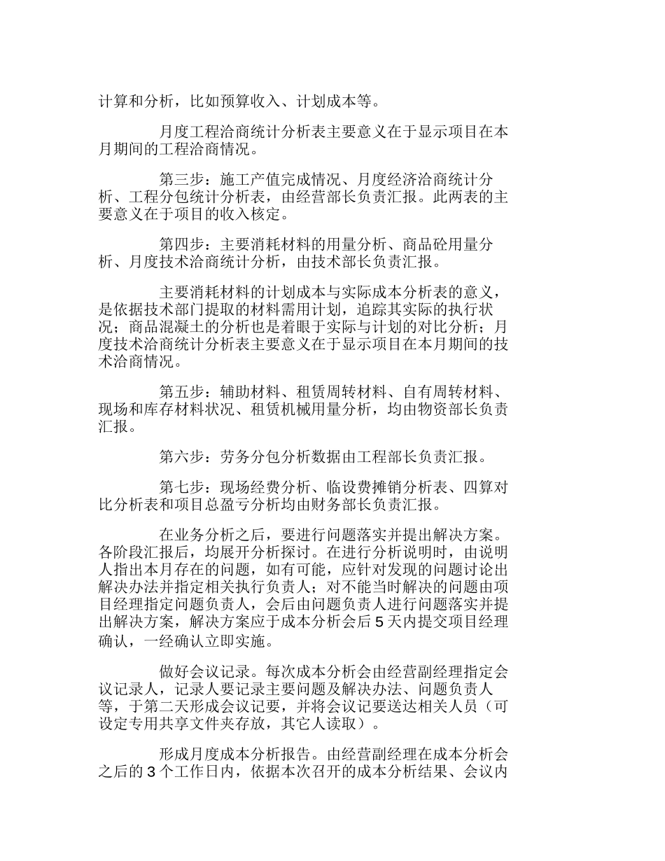 项目部成本分析会是成本分析的重要手段分析研究  财务管理专业_第3页