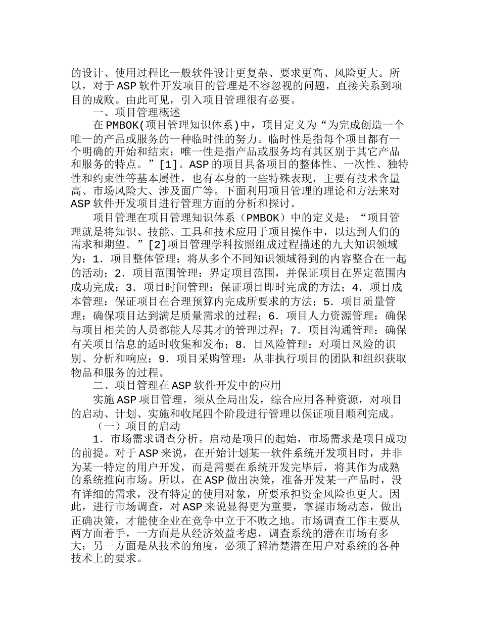 项目管理在ASP软件开发中的应用分析研究  计算机管理专业_第2页