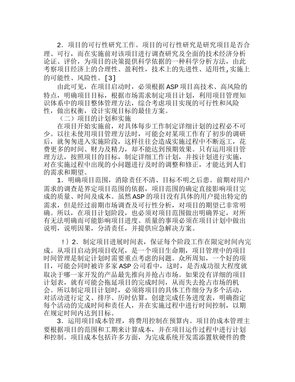 项目管理在ASP软件开发中的应用分析研究  计算机管理专业_第3页