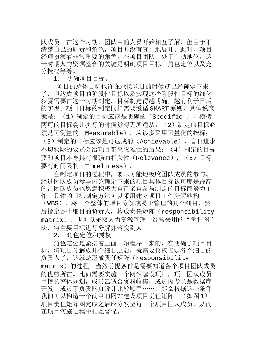 项目管理中的人力资源管理分析研究  财务管理专业_第3页