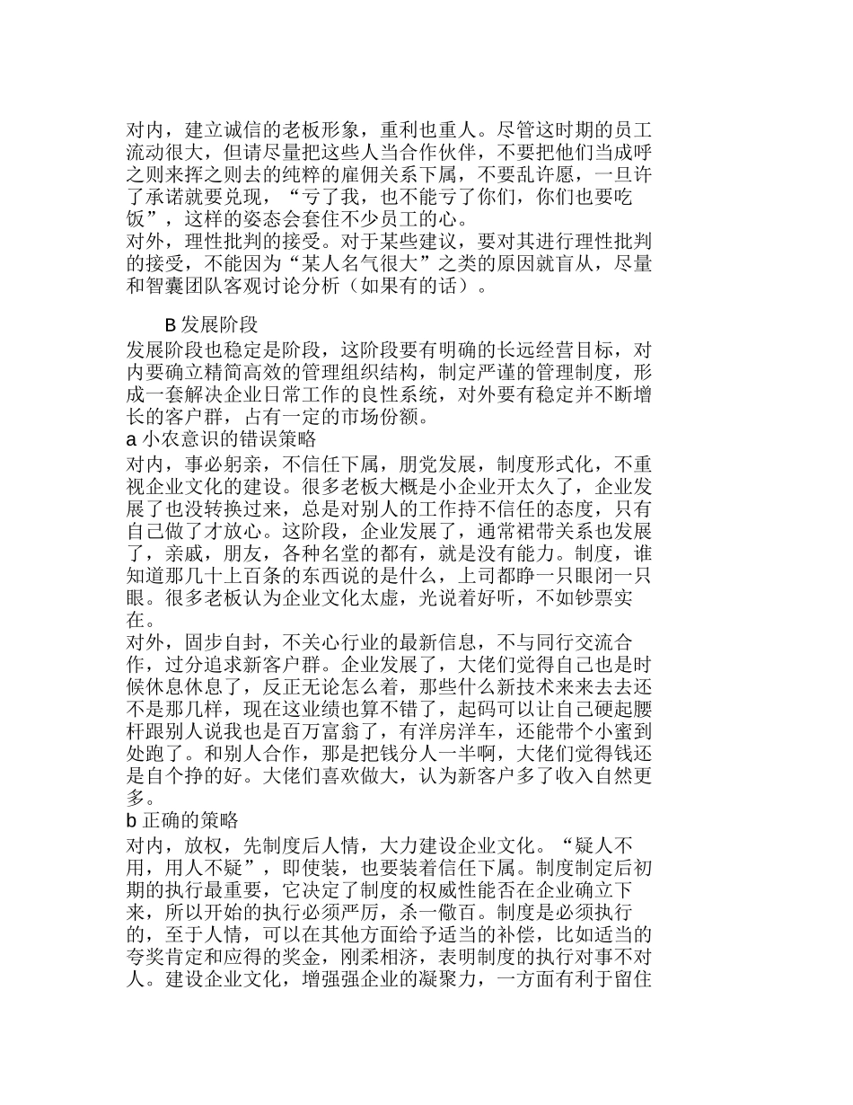 小农意识在中小企业人力资源管理的应用分析研究  人力资源管理专业_第3页