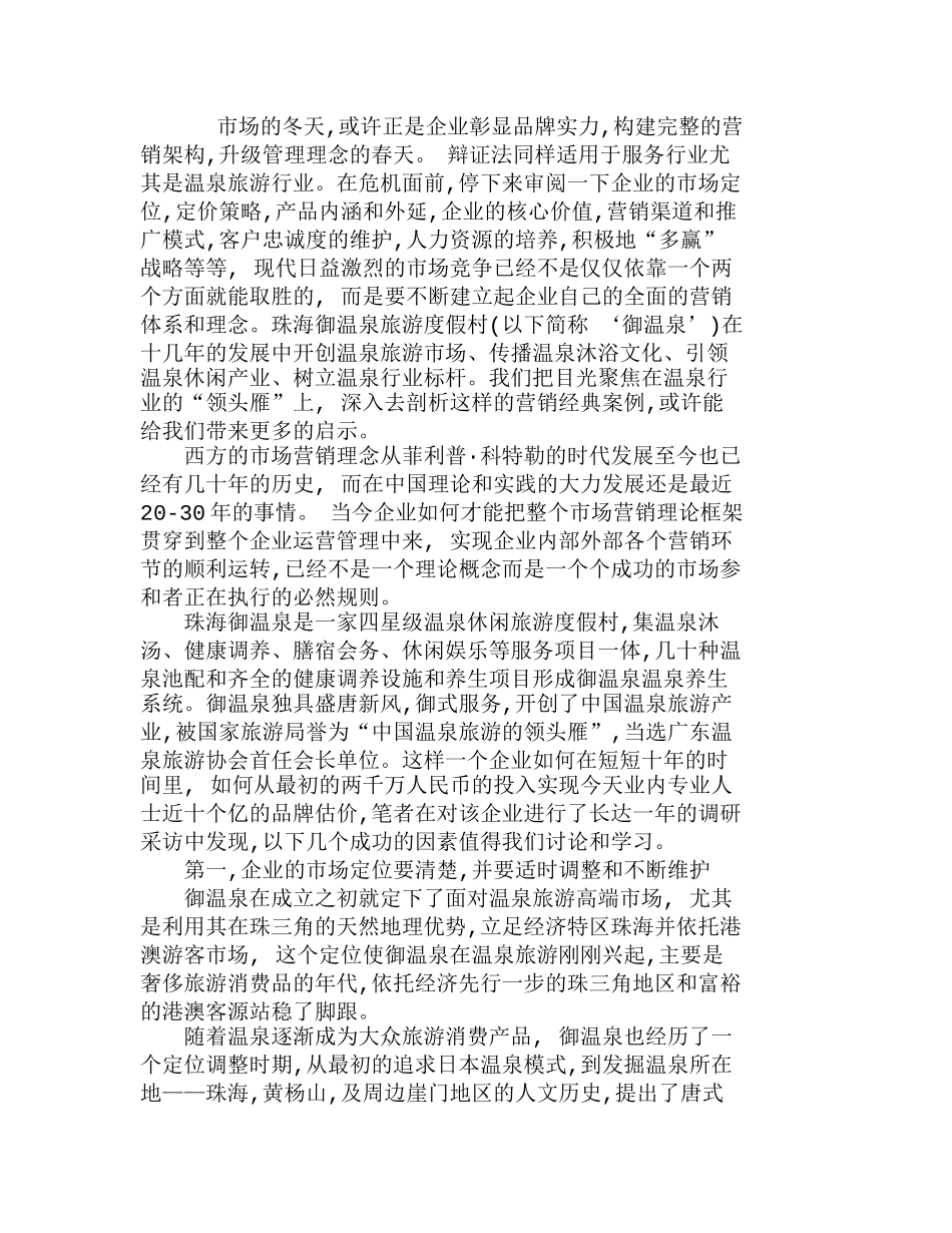 小议将市场营销理念贯穿到整个企业当中分析研究  市场营销专业_第1页
