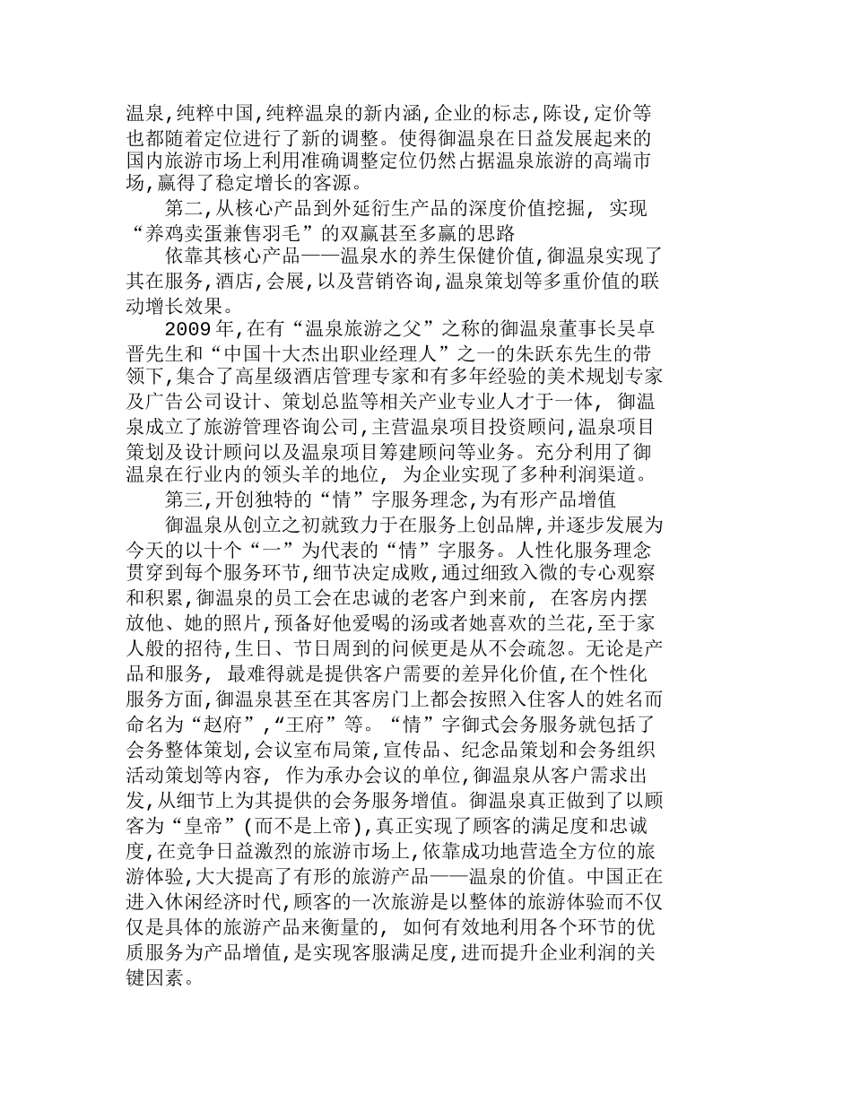 小议将市场营销理念贯穿到整个企业当中分析研究  市场营销专业_第2页