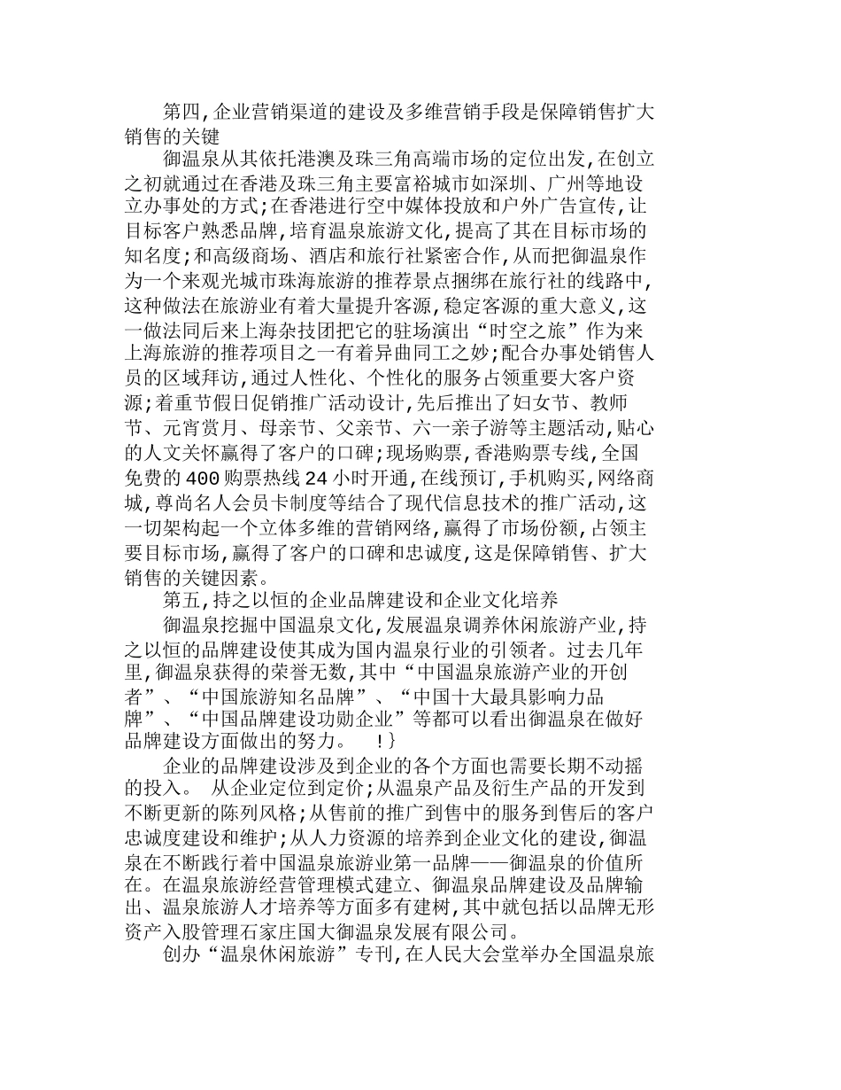 小议将市场营销理念贯穿到整个企业当中分析研究  市场营销专业_第3页