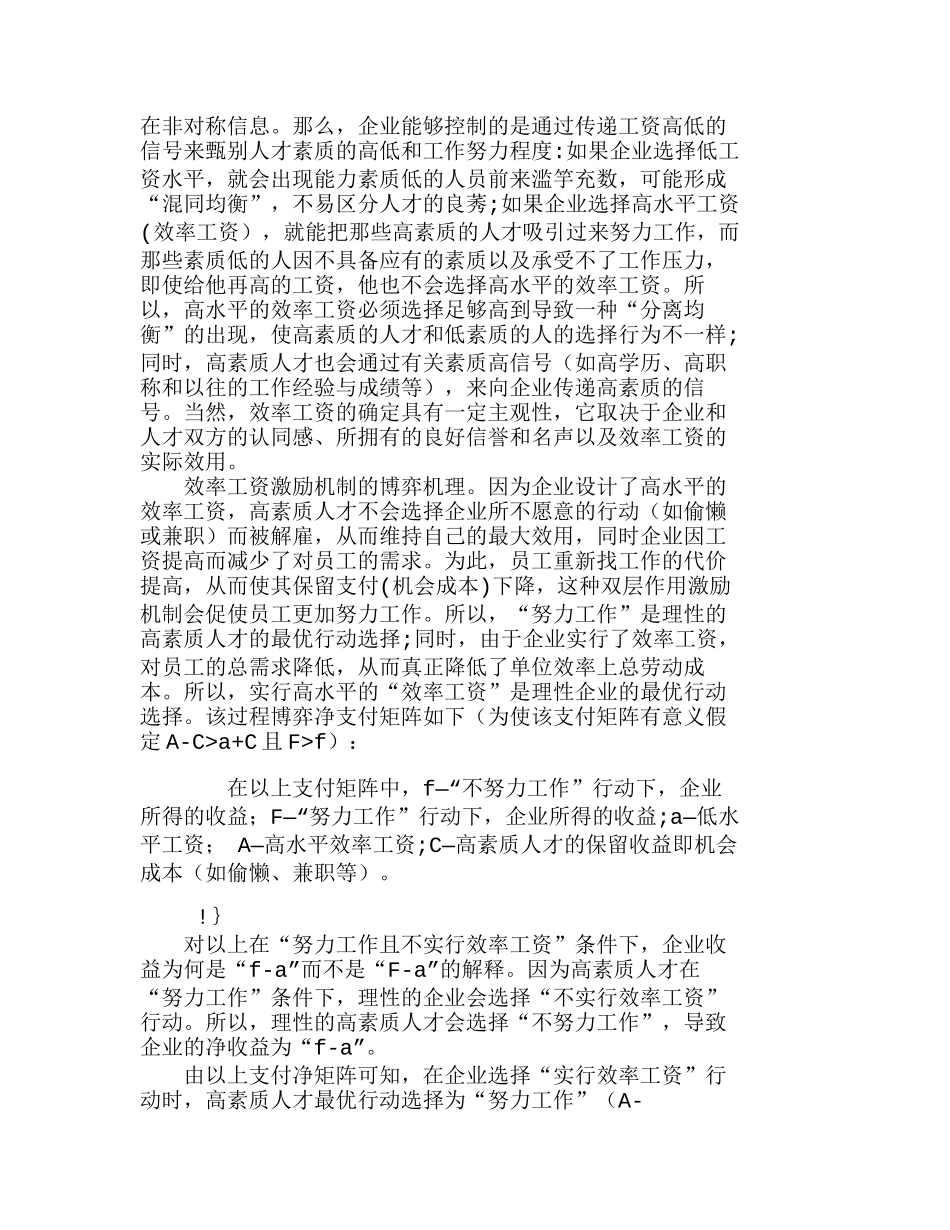 效率工资的博弈思想及其制度安排分析研究 人力资源管理专业_第2页