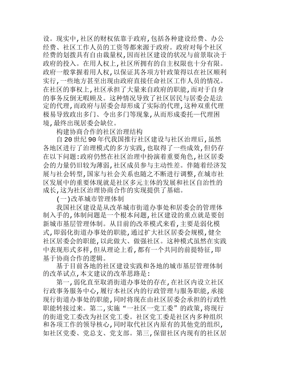 协商合作逻辑下城市社区治理结构的构建分析研究  工商管理专业_第3页