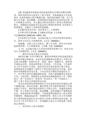 心理契约在我国高新技术企业中的运用分析研究 人力资源管理专业