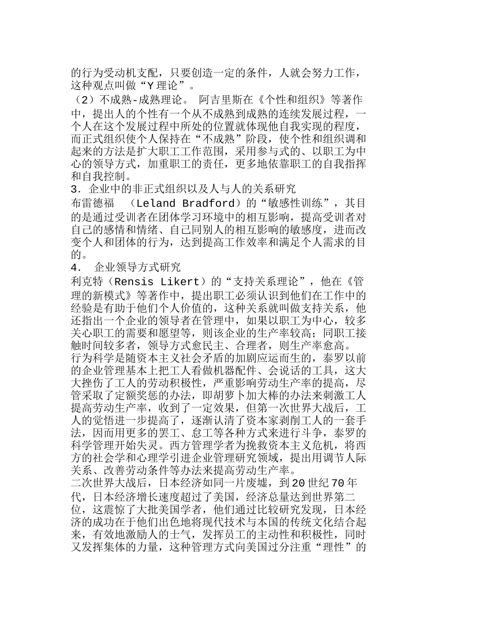 心理因素在企业人力资源管理中的应用分析研究 人力资源管理专业_第3页