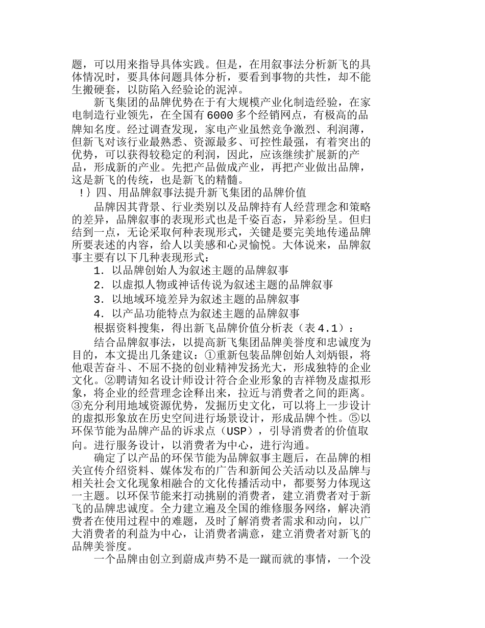 新飞集团品牌价值提升与品牌叙事法分析研究  市场营销专业_第3页