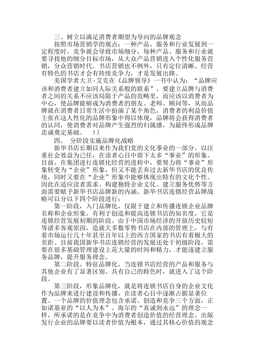 新华书店连锁经营的品牌建设分析研究  市场营销专业_第2页