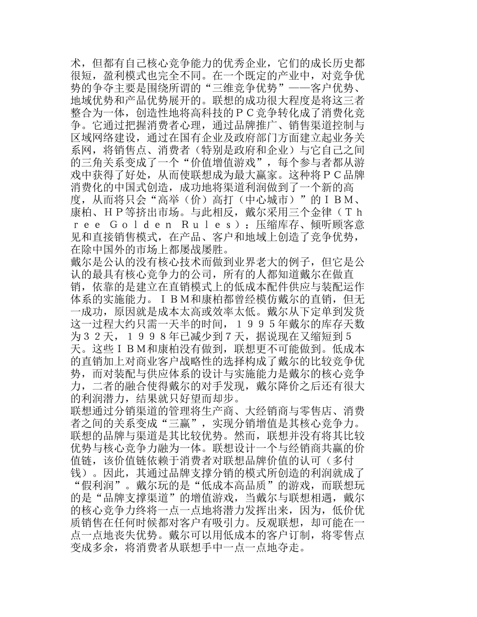 新环境下如何提高企业成本竞争力分析研究  成本管理专业_第2页