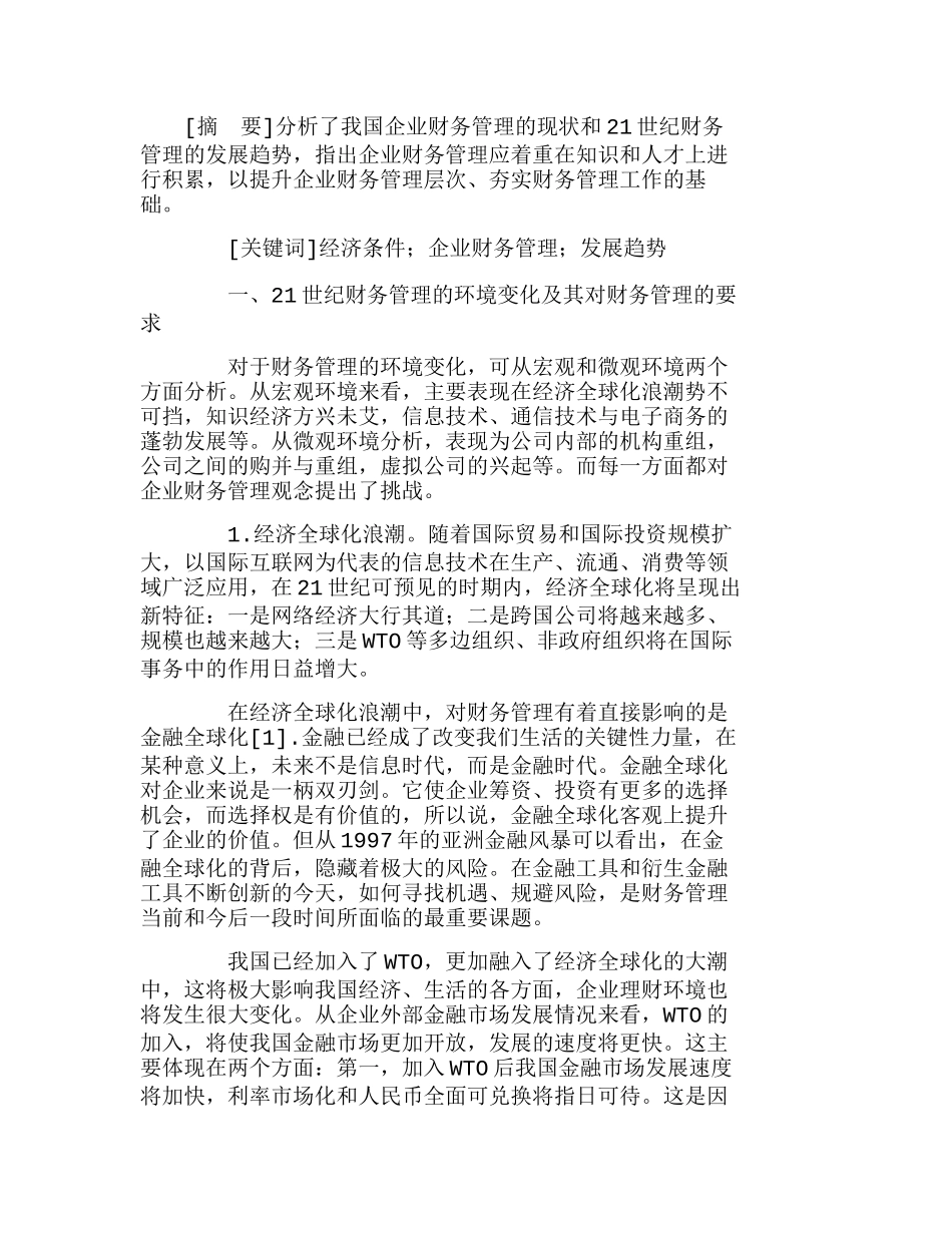 新经济条件下企业财务管理的发展趋势分析研究  财务管理专业_第1页