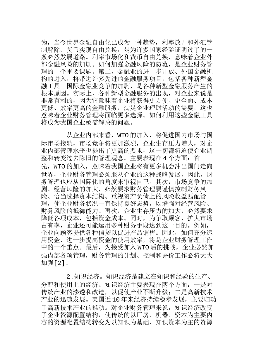 新经济条件下企业财务管理的发展趋势分析研究  财务管理专业_第2页