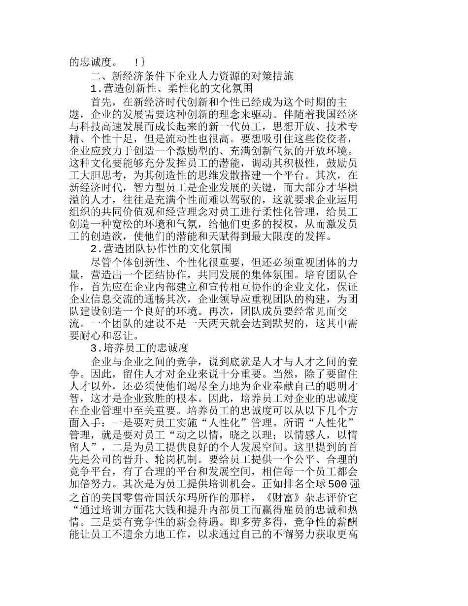 新经济条件下企业人力资源发展趋势及对策分析研究 人力资源管理专业_第2页