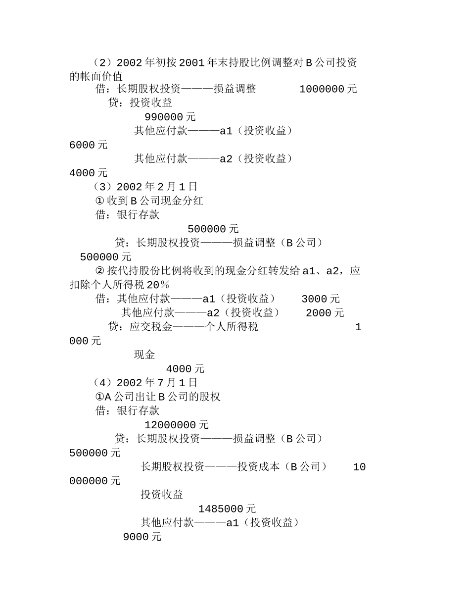 新企业会计制度下的几个风险投资财务问题分析研究  财务管理专业_第3页