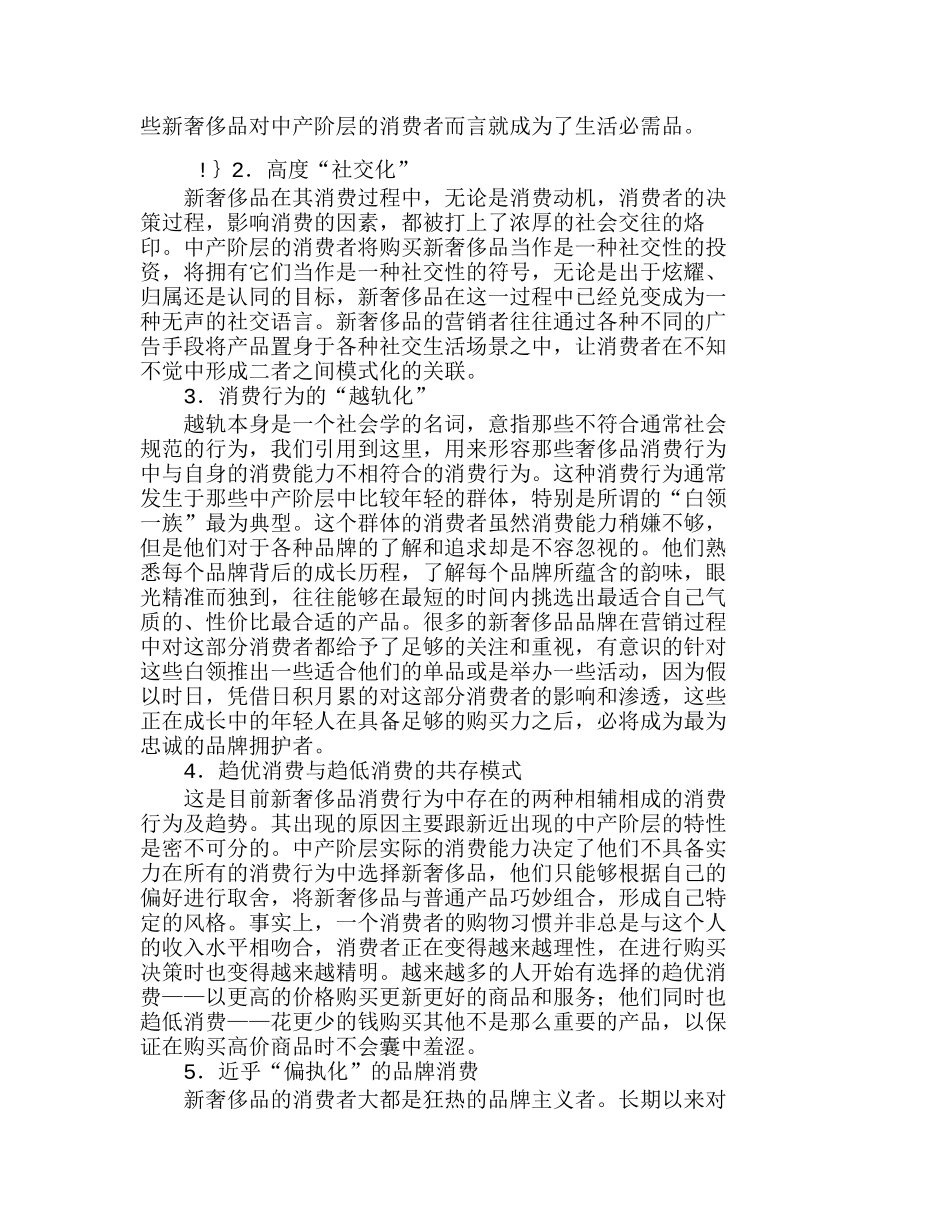新奢侈品的消费动机与消费模式探析分析研究  市场营销专业_第3页