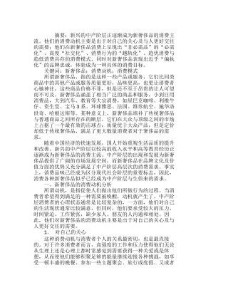 新奢侈品的消费动机与消费模式探析分析研究  市场营销专业