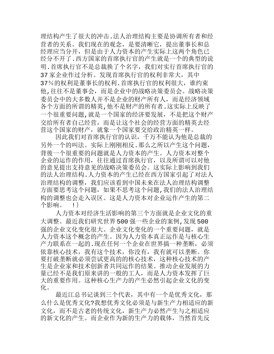 新世纪我国的人力资本的制度思考问题分析研究 人力资源管理专业_第2页