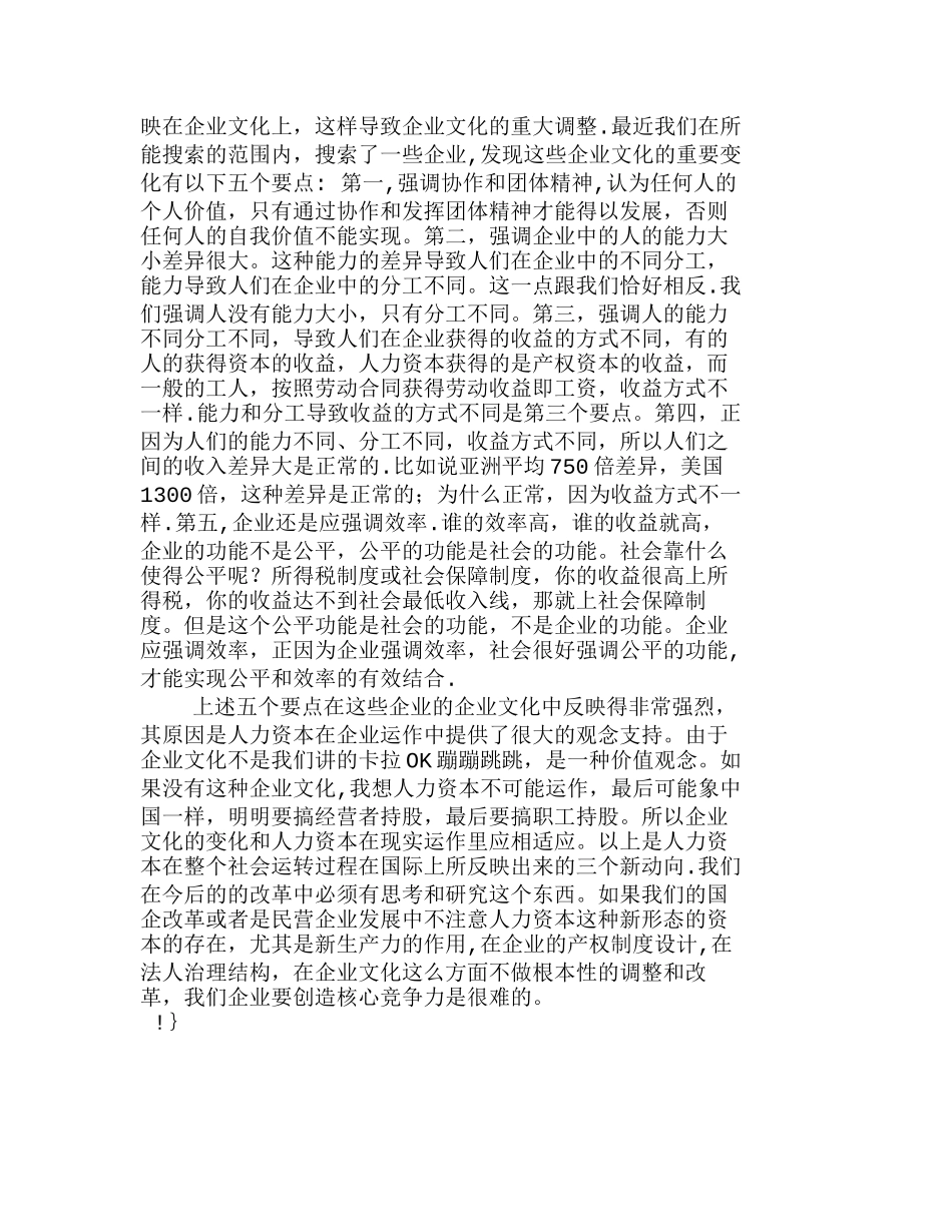 新世纪我国的人力资本的制度思考问题分析研究 人力资源管理专业_第3页