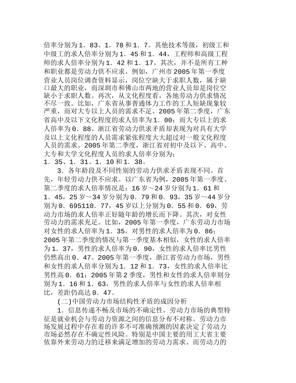 新形势下人力资源中介组织的竞争策略选择分析研究 人力资源管理专业_第2页