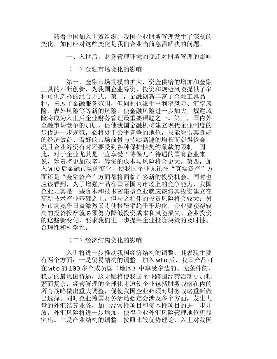 新形势下我国企业财务管理的变化及对策分析研究  财务管理专业_第1页