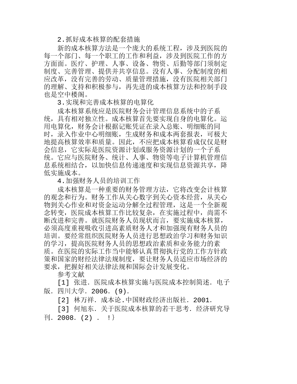 新形势下医院成本核算的现状分析及对策分析研究  成本管理专业_第3页