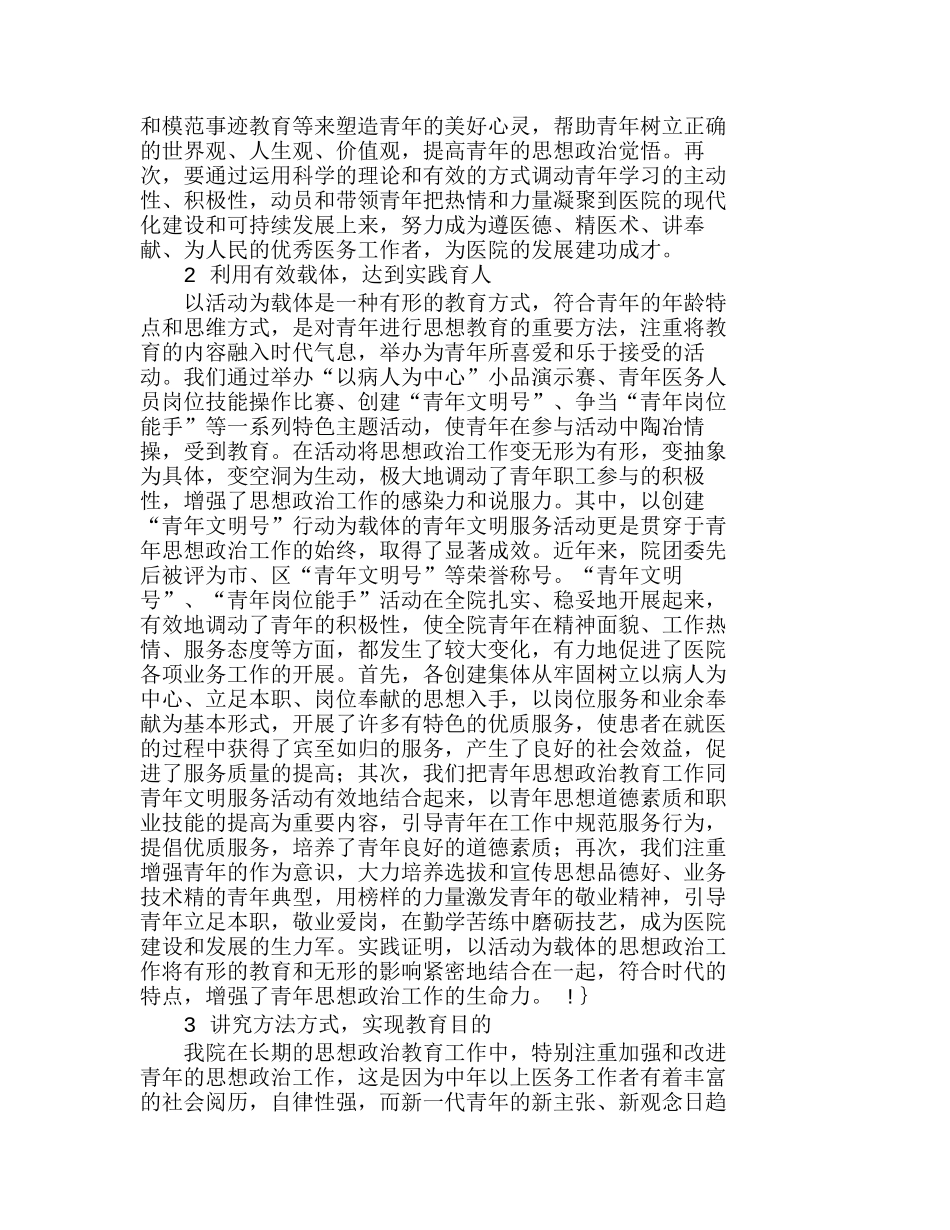 新形势下医院青思想政治工作应注意把握的重点分析研究  工商管理专业_第2页