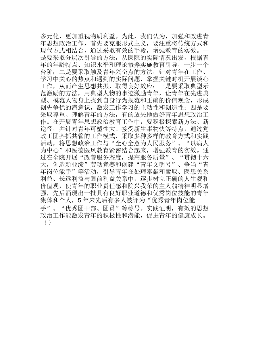 新形势下医院青思想政治工作应注意把握的重点分析研究  工商管理专业_第3页