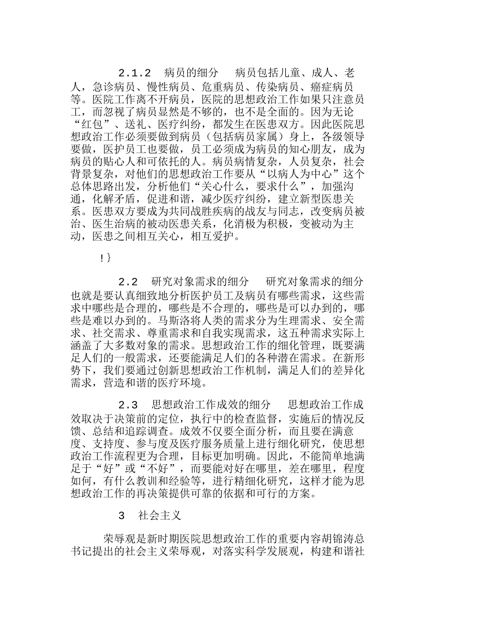 新形势下医院思想政治工作的细化管理分析研究  成本管理专业_第3页