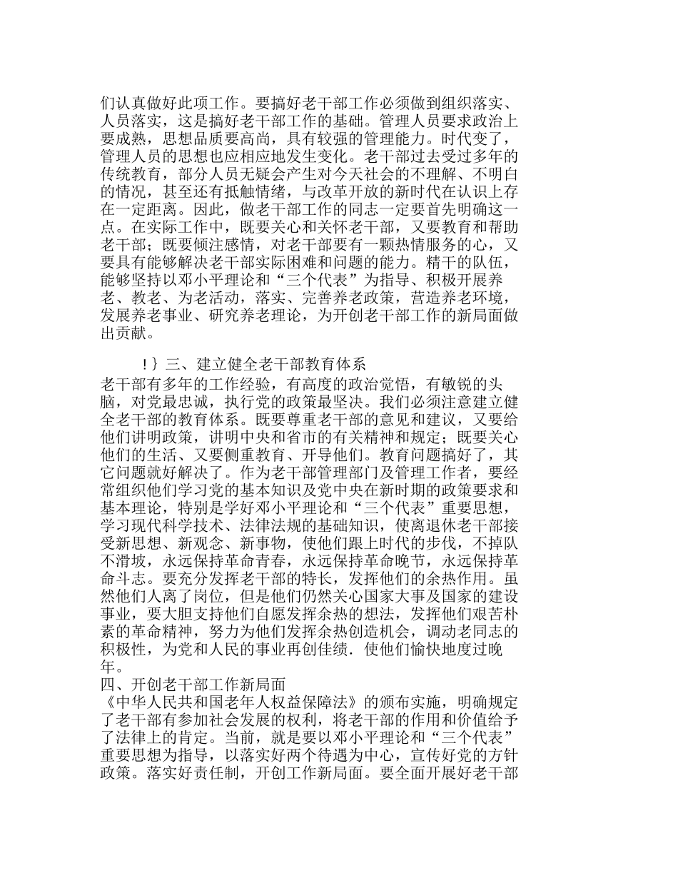 新形势下做好老干部管理工作的若干思考分析研究  工商管理专业_第2页