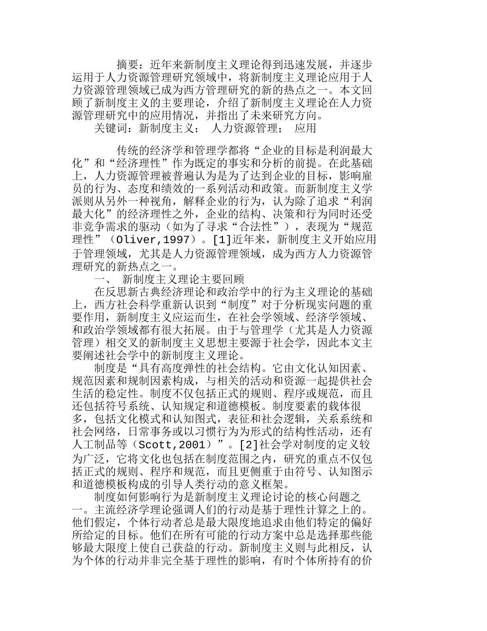 新制度主义及其在人力资源管理研究中的应用分析研究  成本管理专业_第1页