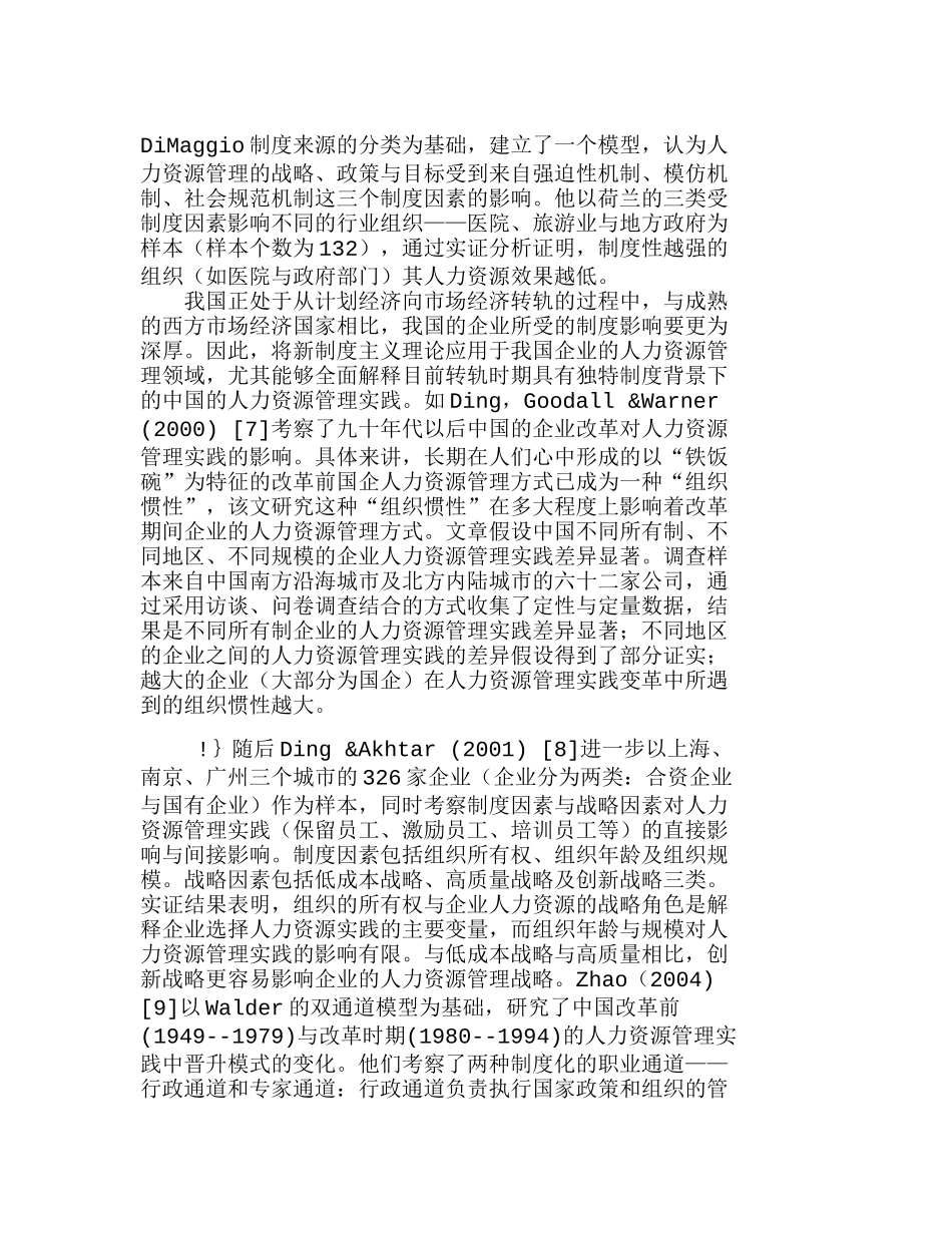 新制度主义及其在人力资源管理研究中的应用分析研究  成本管理专业_第3页