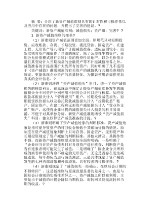 新资产减值准则的变革及应用探析分析研究  财务管理专业