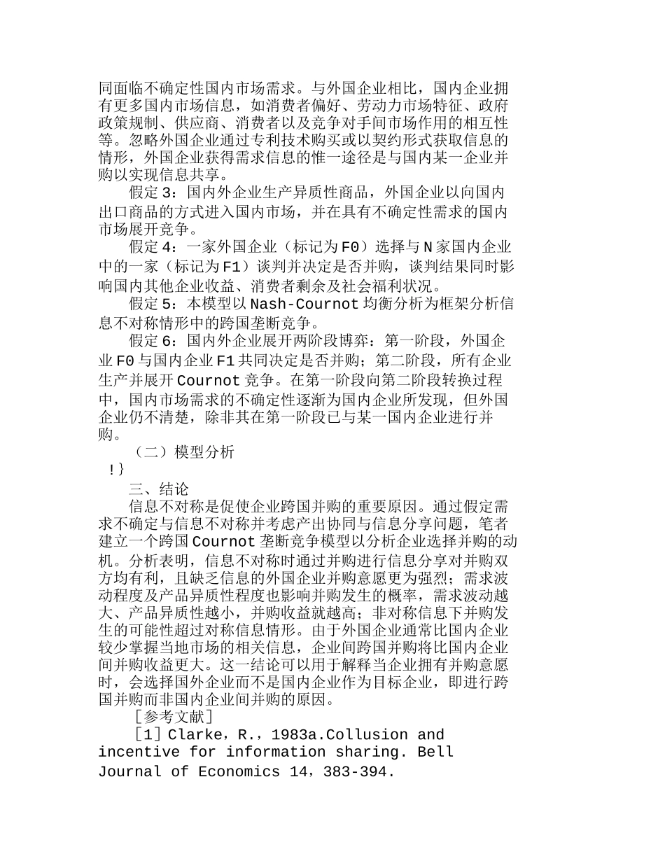 信息不对称条件下企业跨国并购的动因探析分析研究  工商管理专业_第2页