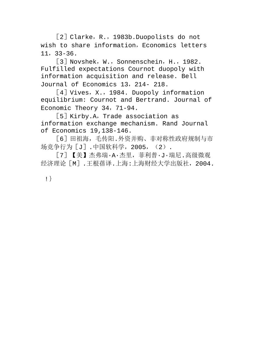 信息不对称条件下企业跨国并购的动因探析分析研究  工商管理专业_第3页