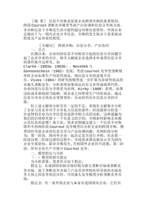 信息不对称条件下企业跨国并购的动因探析分析研究  工商管理专业