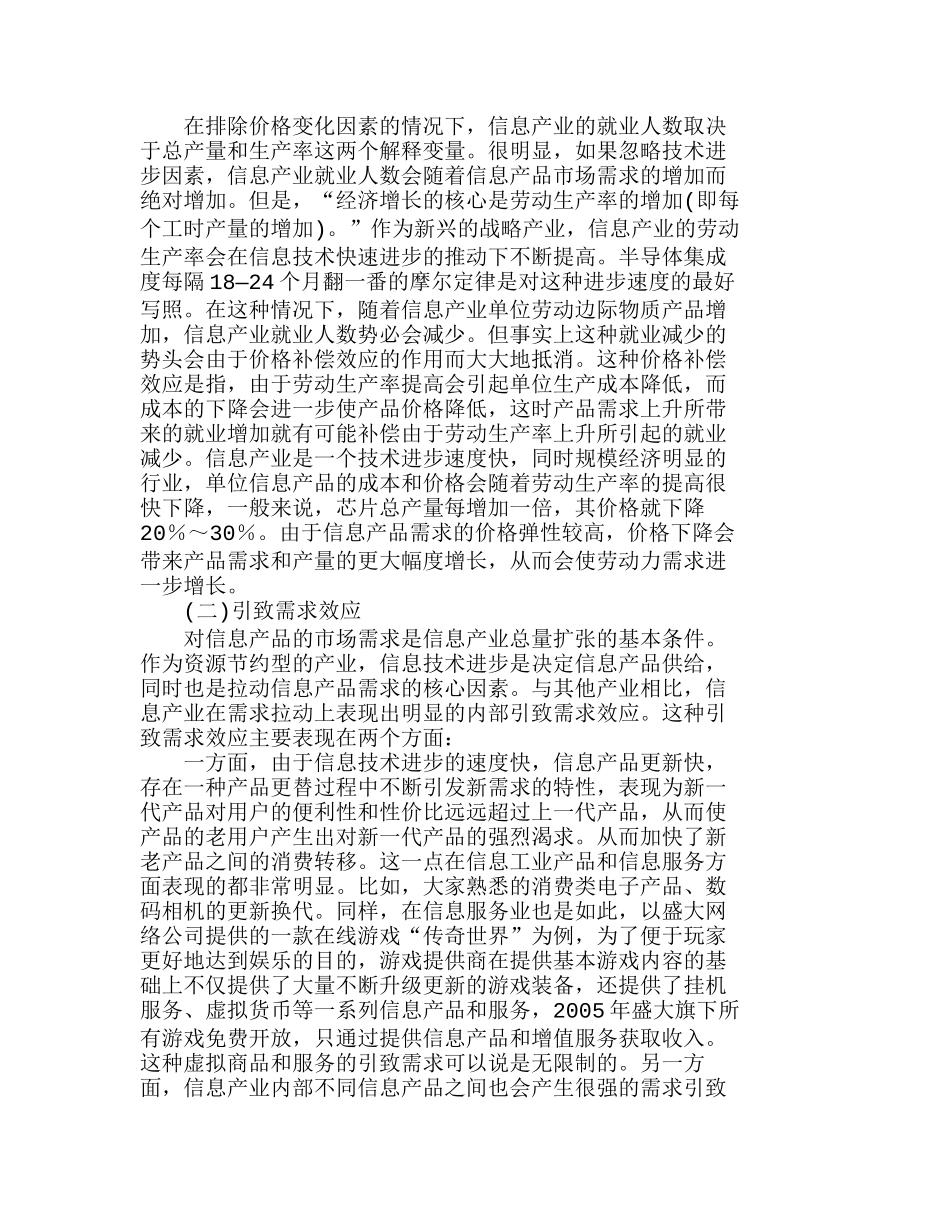 信息产业化对劳动力需求的影响机理分析研究 人力资源管理专业_第2页